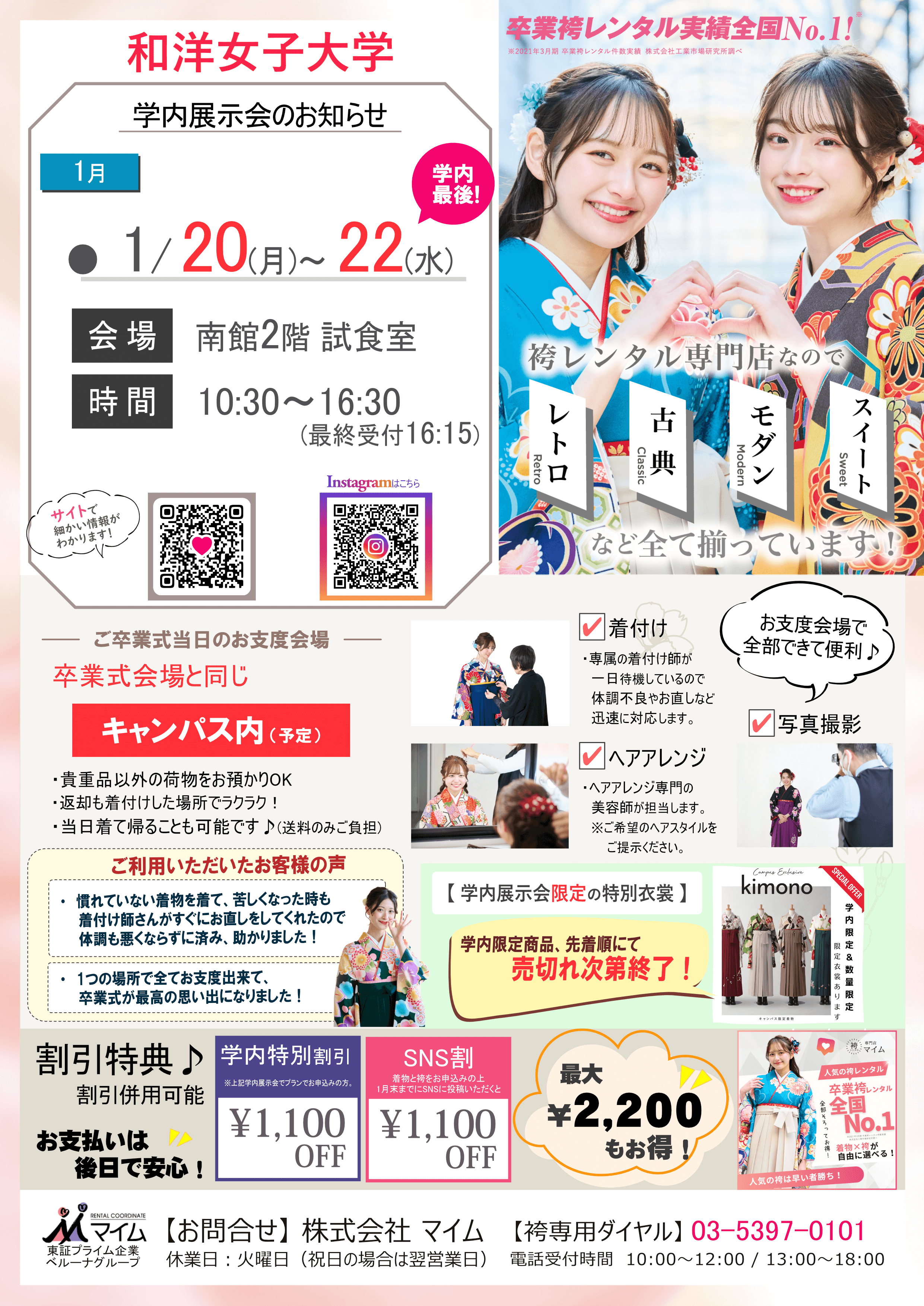 和洋女子大学　1月